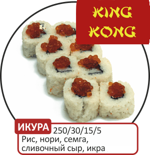 Икура